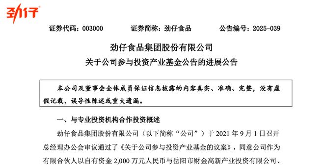 一季度现金流量净额为负，劲仔食品500万元平价转让2000万元合伙企业份额