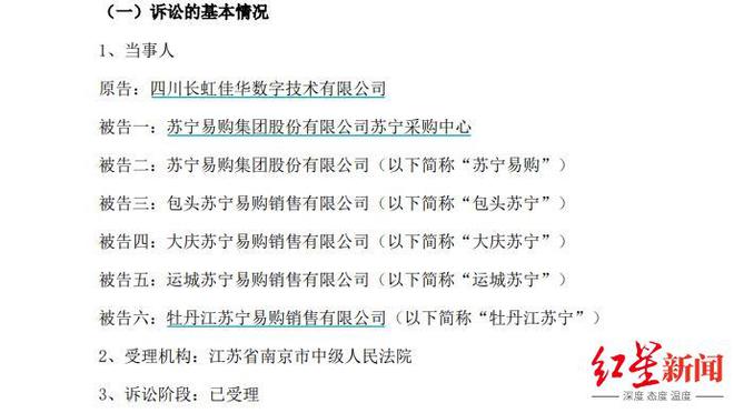 四川长虹：子公司起诉苏宁易购一审胜诉，苏宁采购中心被判偿8.4亿欠款