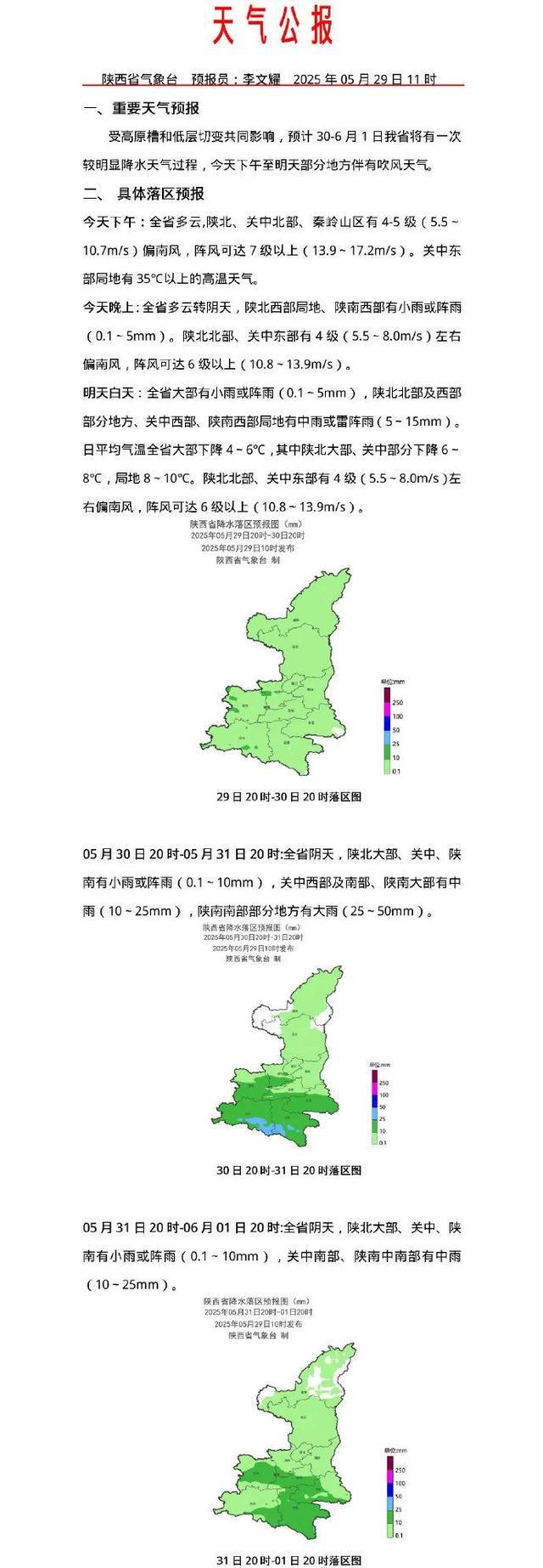 小雨，中到大雨！降雨今晚到！陕西最新天气预报→