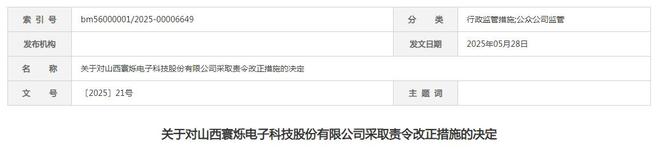 寰烁股份因未按期披露年报被责令改正，去年上半年亏近6000万元