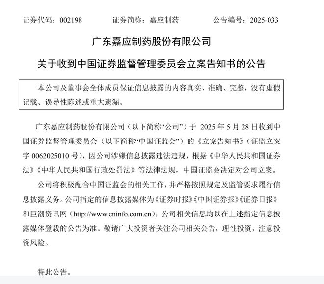 老牌药企遭证监会立案！近几月高管密集离职，股价大跌超7%