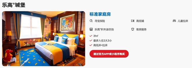 上海乐高乐园酒店开园首日客房及套餐一个半小时内售罄！首日成人票549元