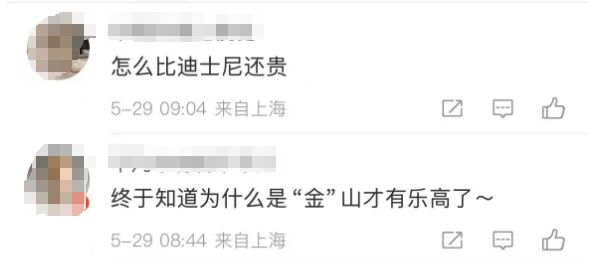 上海乐高乐园酒店开园首日客房及套餐一个半小时内售罄！首日成人票549元