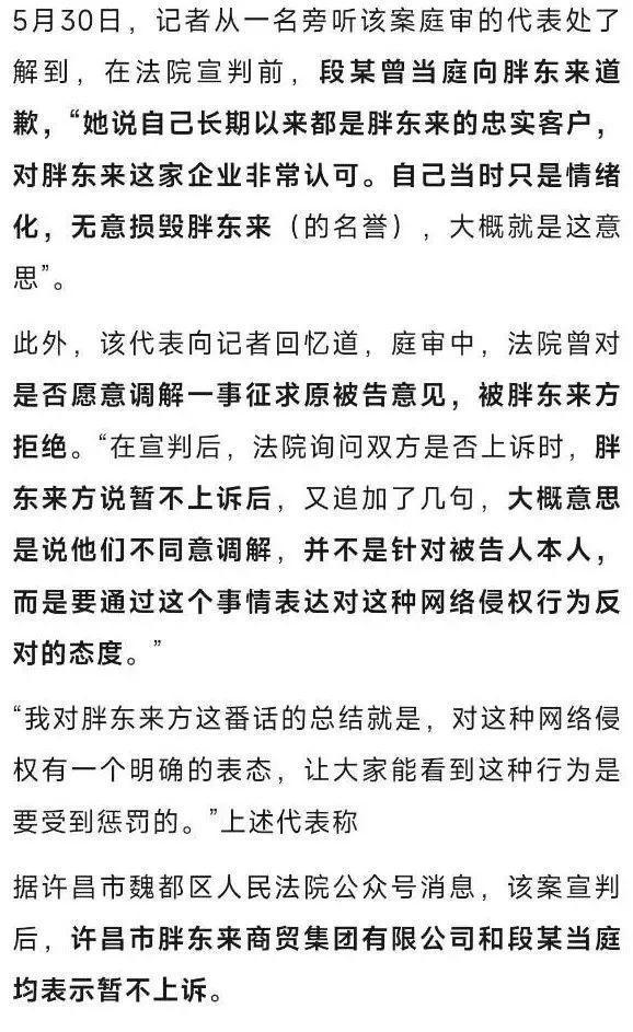 “红内裤”事件博主当庭道歉：是胖东来忠实客户，当时只是情绪化！