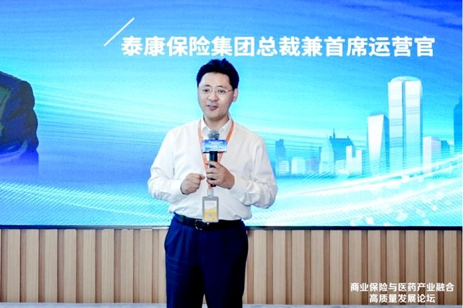 商业保险与医药产业融合高质量发展论坛亮点释放，深度解码带病体保险发展