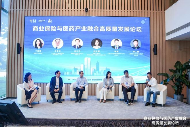 商业保险与医药产业融合高质量发展论坛亮点释放，深度解码带病体保险发展
