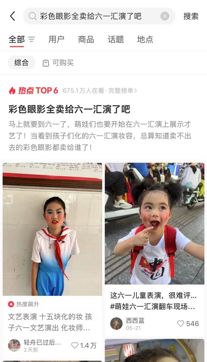 “彩色眼影全卖给六一汇演”热搜背后：眼影失宠，底妆崛起，国货彩妆转向细分赛道