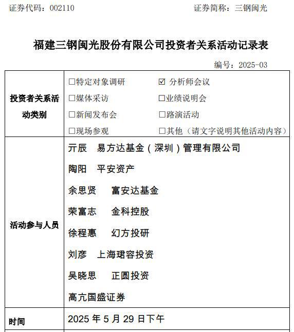两年净亏近20亿！被问连续2年未分红，三钢闽光：不满足分红条件；近期无并购重组计划