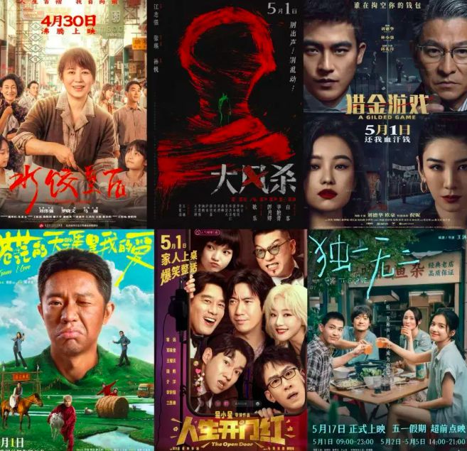 五一档票房破3亿：《水饺皇后》领跑，《哪吒2》上映94天依旧能打