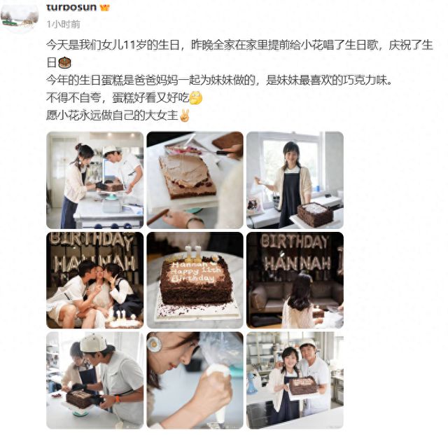 孙俪晒照为小花妹妹庆生，夫妻二人一起为女儿做巧克力蛋糕