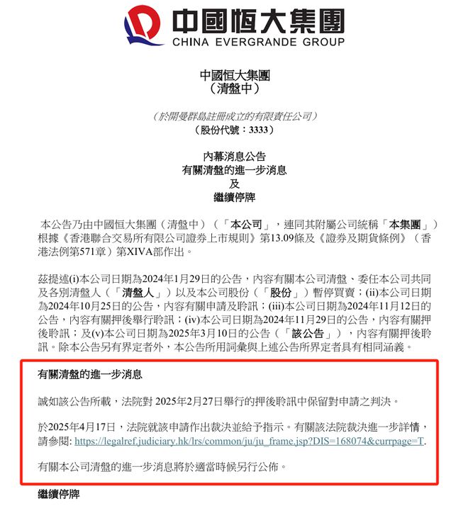 中国恒大，最新公告！