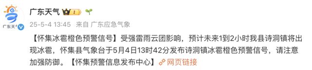 冰雹！暴雨+9级大风！返程天气大变！广东天气提醒……