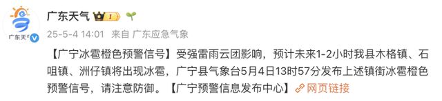 冰雹！暴雨+9级大风！返程天气大变！广东天气提醒……