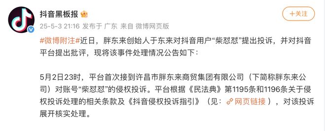 “于东来与网红互怼”最新进展，抖音：限制“柴怼怼”账号投稿权限一个月