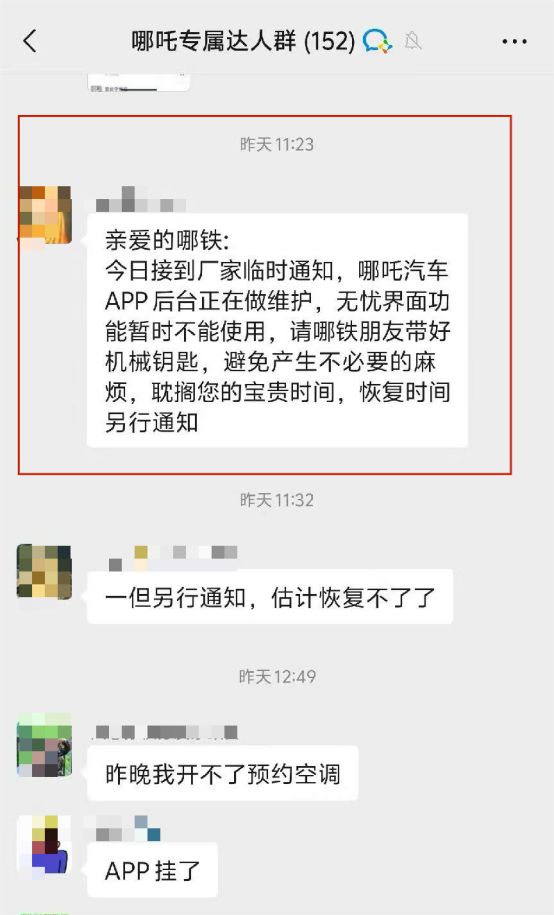 哪咤汽车APP和官网已恢复正常，此前被曝“断网”登上热搜