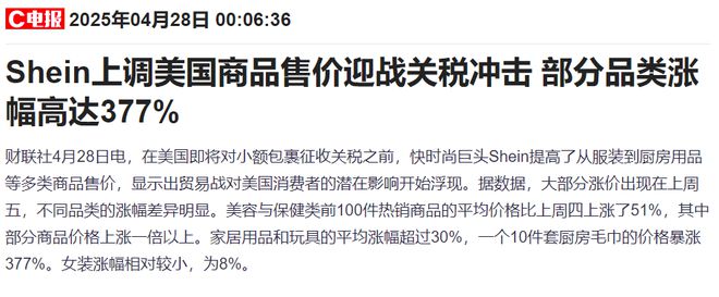 特朗普关税冲击下“换阵地”！Shein和Temu加大在欧广告投放力度