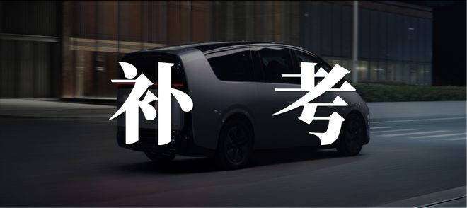 理想MEGA，破茧再生？