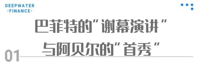 巴菲特的继任者
