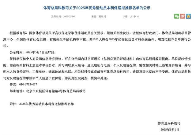 名单公示！全红婵、盛李豪、黄雨婷拟保送