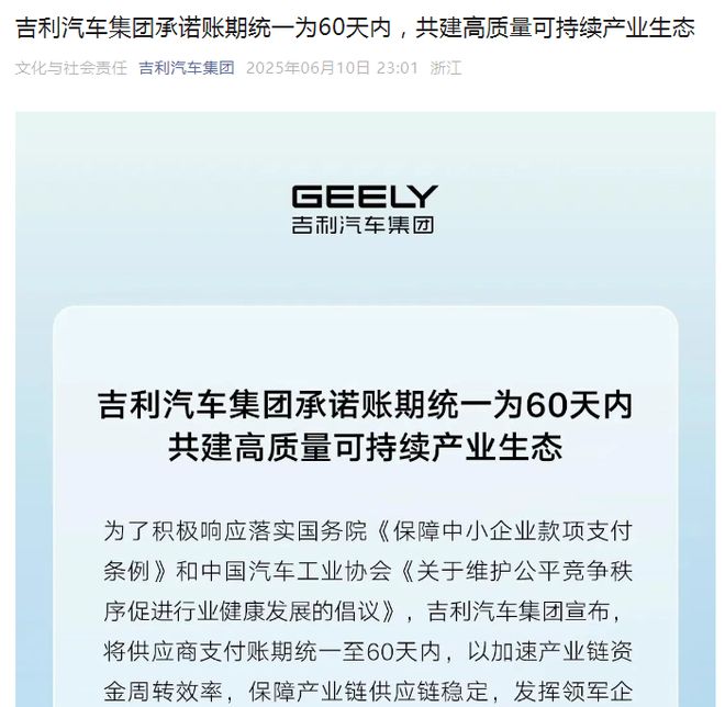 汽车业“反内卷”进行中，比亚迪、小米等官宣“60天账期”