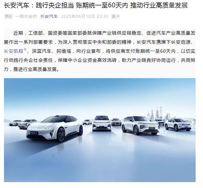 汽车业“反内卷”进行中，比亚迪、小米等官宣“60天账期”