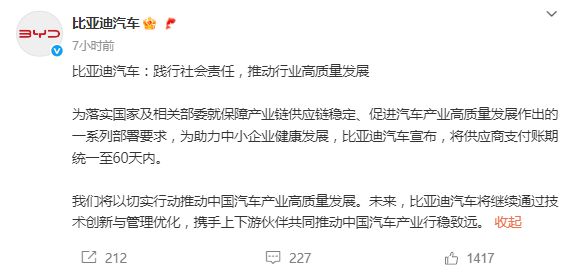 汽车业“反内卷”进行中，比亚迪、小米等官宣“60天账期”