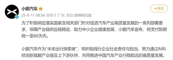 汽车业“反内卷”进行中，比亚迪、小米等官宣“60天账期”