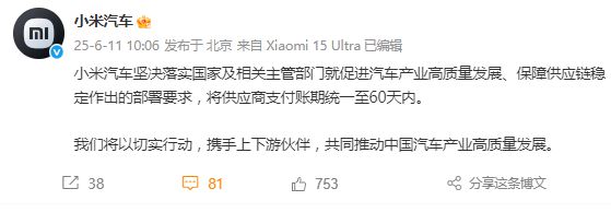 汽车业“反内卷”进行中，比亚迪、小米等官宣“60天账期”