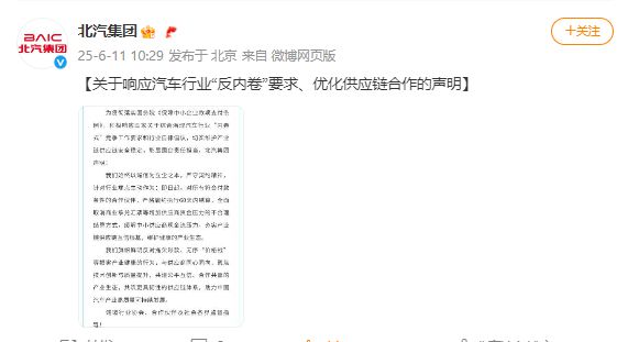 汽车业“反内卷”进行中，比亚迪、小米等官宣“60天账期”