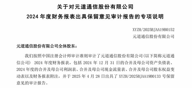 元道通信4.19亿元募投项目延期！业绩下行、股价低迷遭投资者质疑