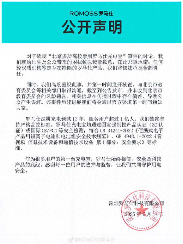 多所高校禁用？知名品牌回应