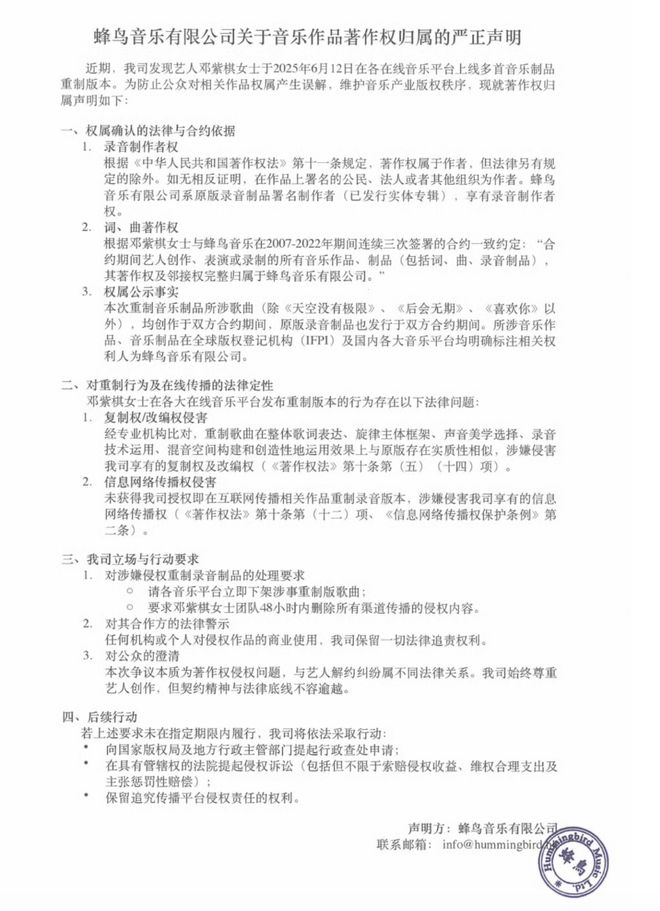 蜂鸟音乐：请各平台立即下架涉事重制版歌曲！此前邓紫棋称6年没收到版税