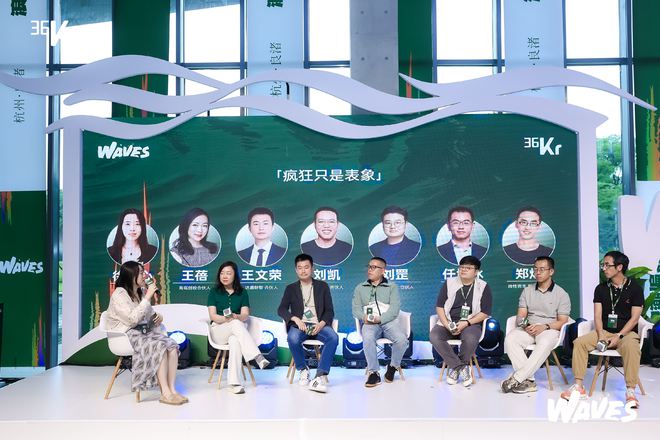 圆桌论坛：「疯狂只是表象」丨WAVES新浪潮2025