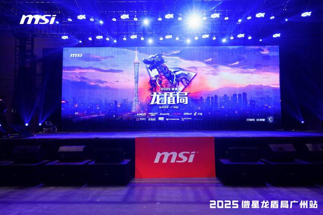 2025微星龙盾局广州站：AMD 800系主板持续优化，仍有新品到来