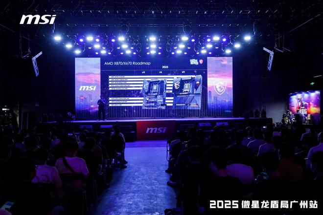 2025微星龙盾局广州站：AMD 800系主板持续优化，仍有新品到来