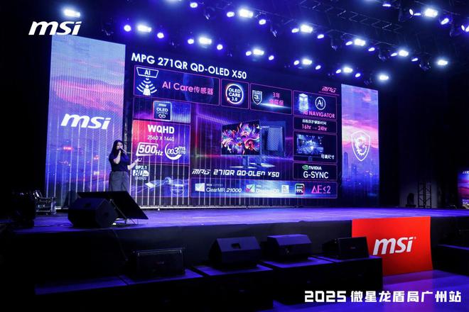 2025微星龙盾局广州站：AMD 800系主板持续优化，仍有新品到来