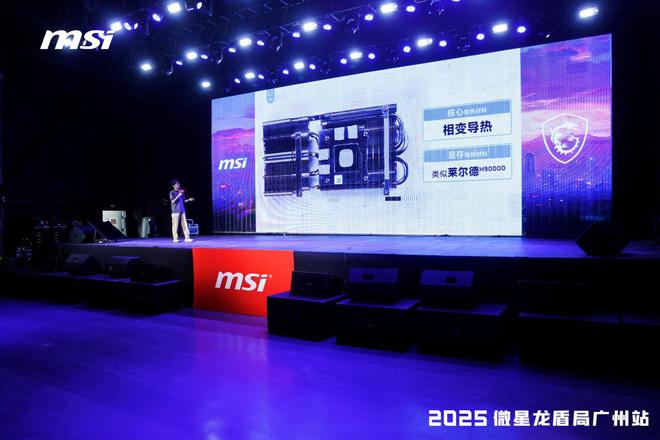 2025微星龙盾局广州站：AMD 800系主板持续优化，仍有新品到来