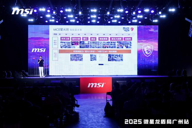 2025微星龙盾局广州站：AMD 800系主板持续优化，仍有新品到来