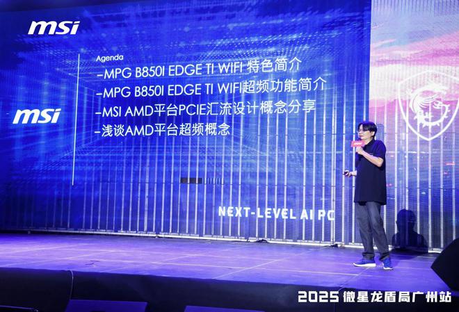 2025微星龙盾局广州站：AMD 800系主板持续优化，仍有新品到来
