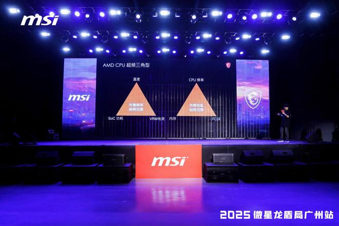 2025微星龙盾局广州站：AMD 800系主板持续优化，仍有新品到来