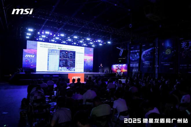 2025微星龙盾局广州站：AMD 800系主板持续优化，仍有新品到来