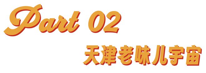 看纯血天津人吃早饭，才知道什么是碳水核弹