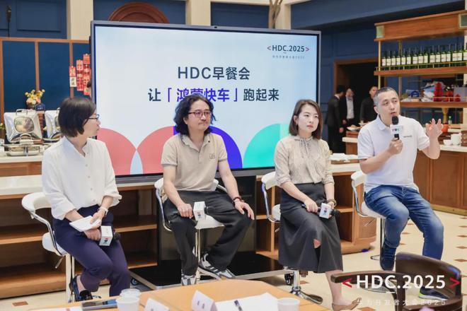 HDC早餐会「热腾开席」，乘上「鸿蒙快车」就是现在