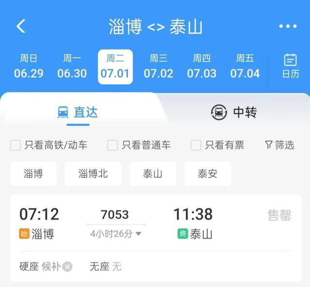 不调整了！淄博网红绿皮小火车，有新消息