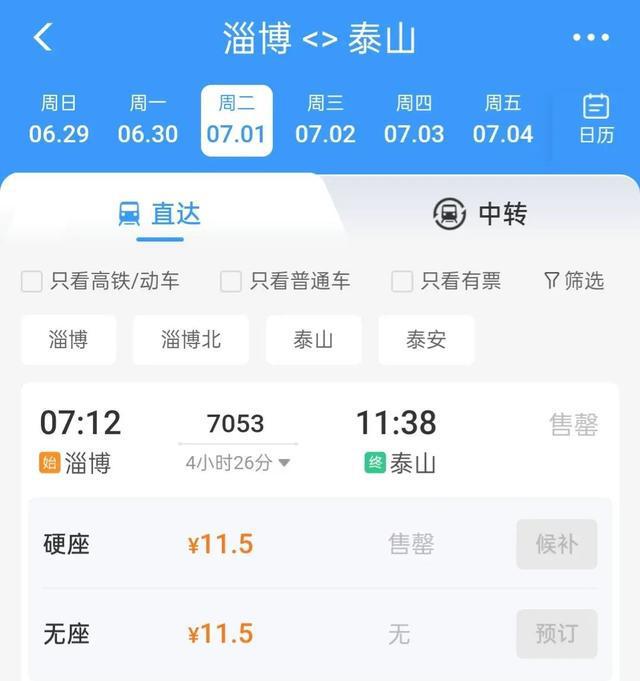 不调整了！淄博网红绿皮小火车，有新消息