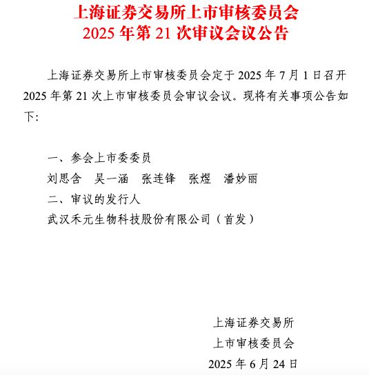 IPO雷达   禾元生物科创板IPO下周迎考！募资大幅缩水11亿元，累计未弥补亏损高达8.51亿元