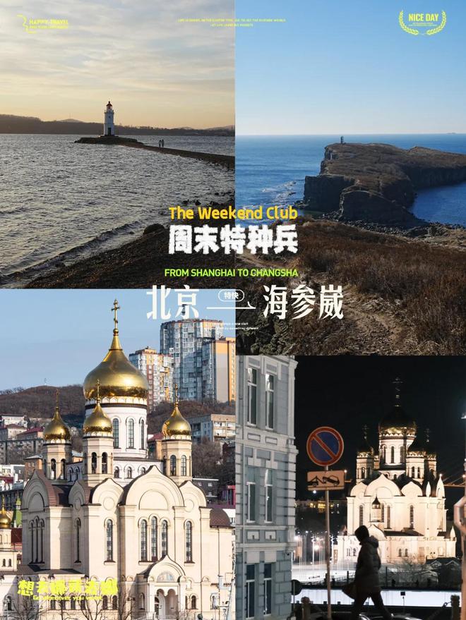 「假期贫困」的打工人，爱上周末48小时「极限出国游」