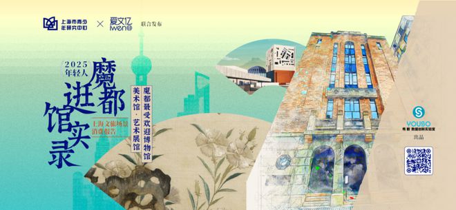 《2025上海文旅场景消费报告》发布：首发城市文化场馆热力地图 ，编绘Artwalk漫游经典路线