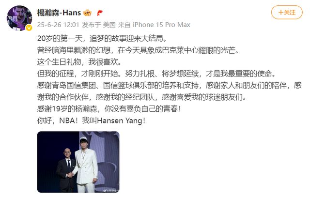 中选后杨瀚森被小球迷包围求合影，穿西装拍定妆照，本人发文：我的征程才刚开始！中国篮协祝贺