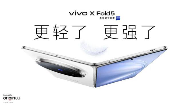 vivo X Fold5：当大折叠进入「轻量化时代」